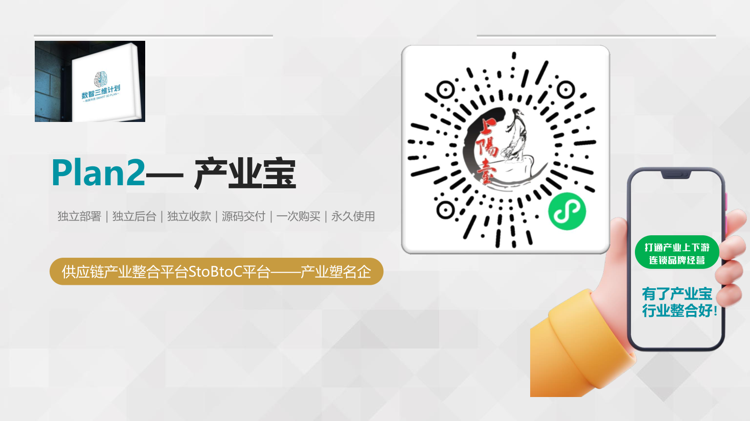 产业宝方案